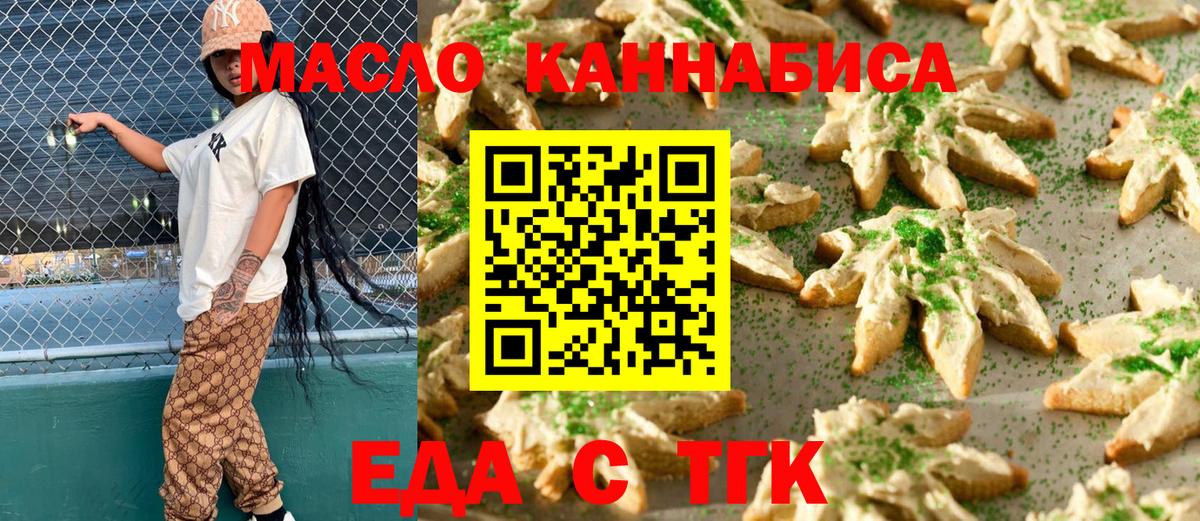 Еда ТГК конопля Карасук