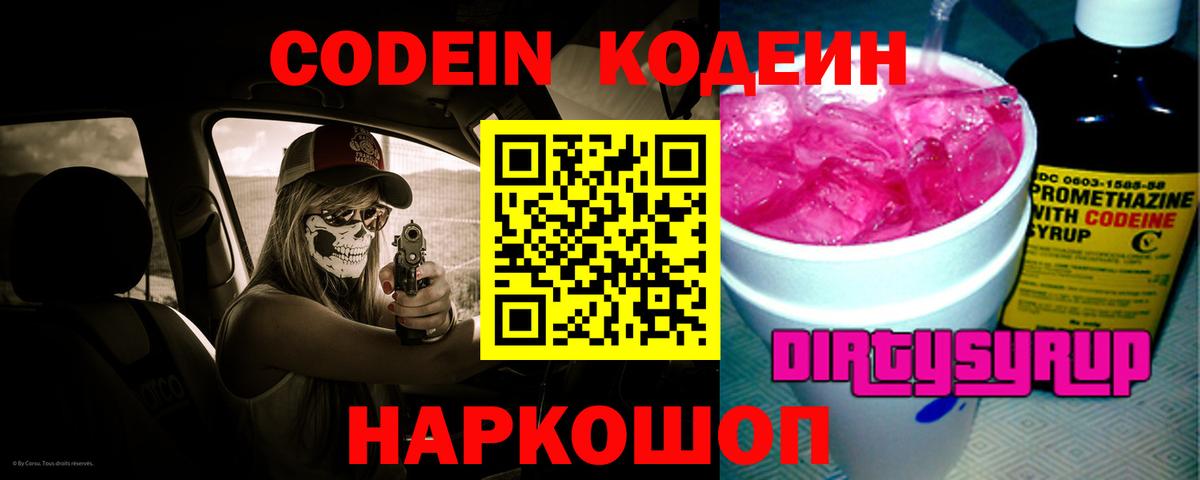 Codein Purple Drank  Codein Purple Drank  Карасук  Вход с VPN 