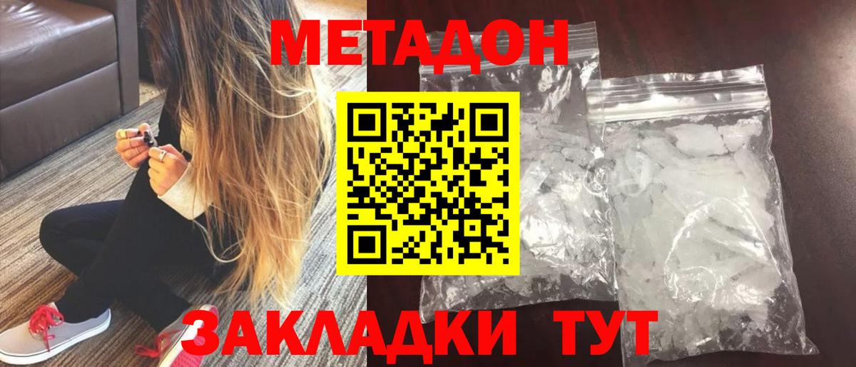 Метадон VHQ  Метадон белоснежный  Карасук  Вход с VPN 
