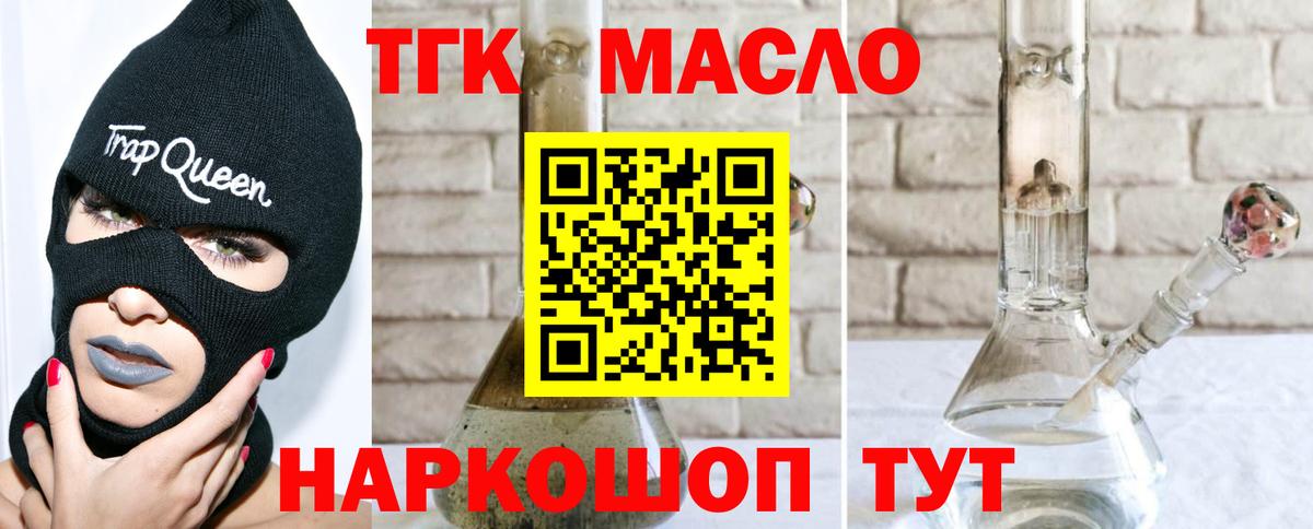 ТГК гашишное масло  ТГК THC oil  Вход с VPN  Карасук 